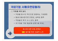 [조직행동] ‘겅호’를 읽고-20