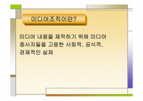 [조직사회] 공영방송사 KBS의 `팀제(team)’로의 조직개편 과정에 대한 연구-4