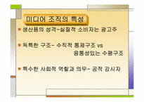 [조직사회] 공영방송사 KBS의 `팀제(team)’로의 조직개편 과정에 대한 연구-5