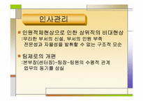 [조직사회] 공영방송사 KBS의 `팀제(team)’로의 조직개편 과정에 대한 연구-12