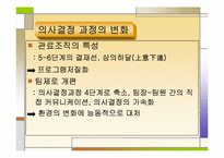 [조직사회] 공영방송사 KBS의 `팀제(team)’로의 조직개편 과정에 대한 연구-13