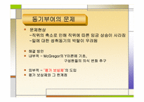 [조직사회] 공영방송사 KBS의 `팀제(team)’로의 조직개편 과정에 대한 연구-17