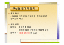 [조직사회] 공영방송사 KBS의 `팀제(team)’로의 조직개편 과정에 대한 연구-18