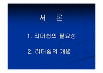 [리더쉽] 히틀러와 처칠의 리더십 비교분석-3