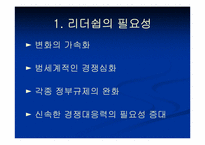 [리더쉽] 히틀러와 처칠의 리더십 비교분석-4