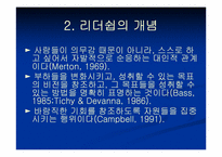 [리더쉽] 히틀러와 처칠의 리더십 비교분석-6