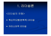 [리더쉽] 히틀러와 처칠의 리더십 비교분석-9