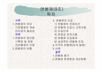 [인사관리] 연봉제 도입의 문제점과 과제-1