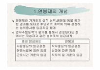 [인사관리] 연봉제 도입의 문제점과 과제-2