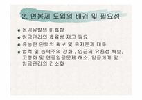 [인사관리] 연봉제 도입의 문제점과 과제-3