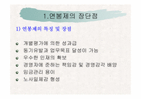 [인사관리] 연봉제 도입의 문제점과 과제-4