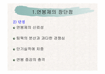 [인사관리] 연봉제 도입의 문제점과 과제-5