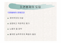 [인사관리] 연봉제 도입의 문제점과 과제-7