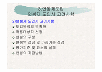 [인사관리] 연봉제 도입의 문제점과 과제-8