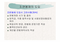 [인사관리] 연봉제 도입의 문제점과 과제-9