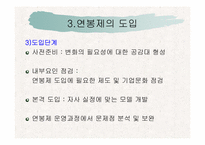 [인사관리] 연봉제 도입의 문제점과 과제-10