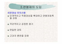 [인사관리] 연봉제 도입의 문제점과 과제-11