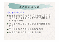 [인사관리] 연봉제 도입의 문제점과 과제-12