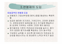 [인사관리] 연봉제 도입의 문제점과 과제-13