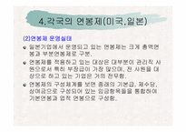 [인사관리] 연봉제 도입의 문제점과 과제-17