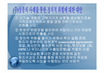 정치적위험성과 기업에 대해서-10