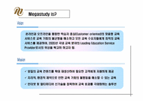 [조직구조론] 인터넷교육 `메가스터디` 경영환경 분석, 조직구조-3