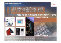 [조직행동] 레인콤(아이리버) 기업경영 스타일에 관한 리더의 영향-1
