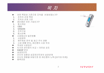 [조직행동] 레인콤(아이리버) 기업경영 스타일에 관한 리더의 영향-2