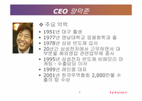 [조직행동] 레인콤(아이리버) 기업경영 스타일에 관한 리더의 영향-8