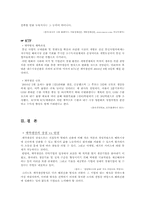 [다국적기업론] 계약생산(contract manufacturing)-13