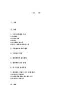 [기업윤리] 롯데제과의 윤리경영-1