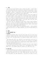 [기업윤리] 롯데제과의 윤리경영-2