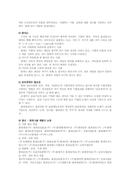 [기업윤리] 롯데제과의 윤리경영-3