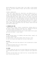 [기업윤리] 롯데제과의 윤리경영-6