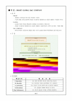 [기업과사회] 포스코건설의 사회공헌-4