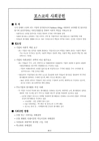 [기업과사회] 포스코건설의 사회공헌-5