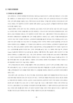 [인사관리] ㈜오피스컴의 인사관리-4