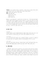 [기업분석사례] 해찬들 경영분석-4