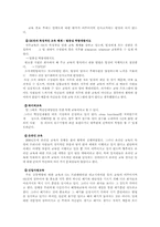 [인적자원개발] SK의 인적자원개발(HRD)-2