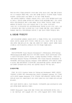 [인적자원개발] SK의 인적자원개발(HRD)-4