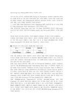 [인적자원개발] SK의 인적자원개발(HRD)-5
