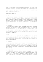 [인적자원개발] SK의 인적자원개발(HRD)-10