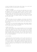 [인적자원개발] SK의 인적자원개발(HRD)-11