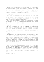 [인적자원개발] SK의 인적자원개발(HRD)-12