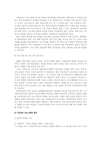 [인적자원개발] SK의 인적자원개발(HRD)-13