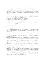 [인적자원개발] SK의 인적자원개발(HRD)-16