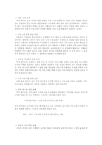 [인적자원개발] SK의 인적자원개발(HRD)-17