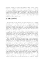 [인적자원개발] SK의 인적자원개발(HRD)-18