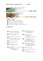 [경영조직론] 세림제지의 발전에 따른 조직의 변화와 앞으로의 전망-3