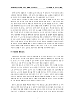 [경영조직론] 세림제지의 발전에 따른 조직의 변화와 앞으로의 전망-6